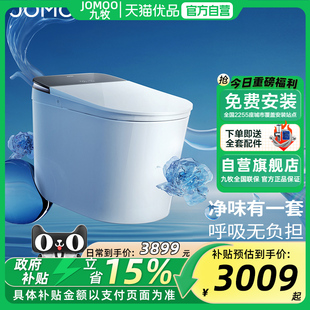 &九牧智能马桶净界Ultra香氛自动水路杀菌坐便器860 政府补贴