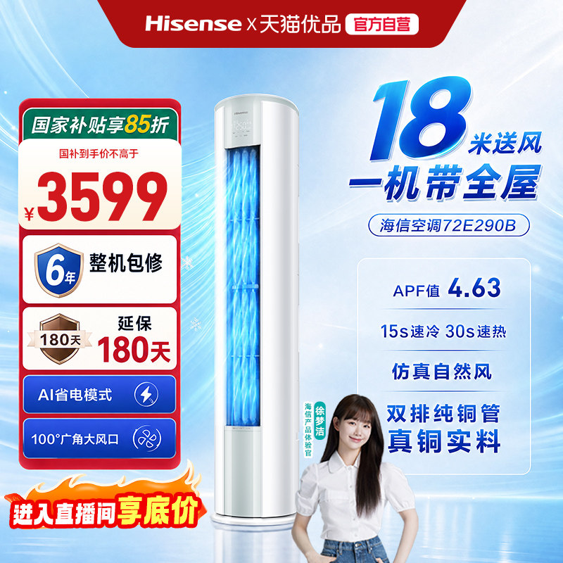 海信E290立式大3匹易省电柜式空调新一级能效节能家用客厅大风量										