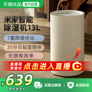 小米米家智能除湿机13L家用抽湿静音卧室内小型吸潮器客厅旗舰级
