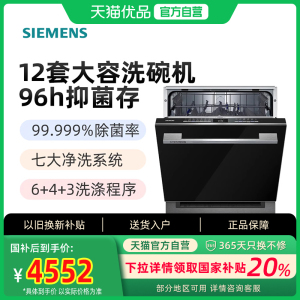 西门子12套嵌入式洗碗机SE43HB99KC