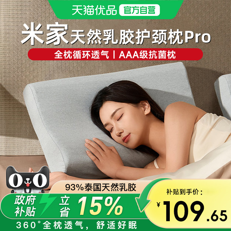 小米米家天然乳胶护颈枕Pro单人乳胶枕睡枕进口枕头新品