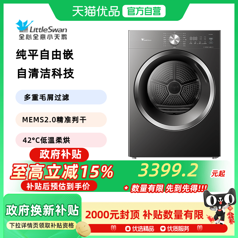 小天鹅10KG热泵烘干机家用全自动变频TH10VH628T
