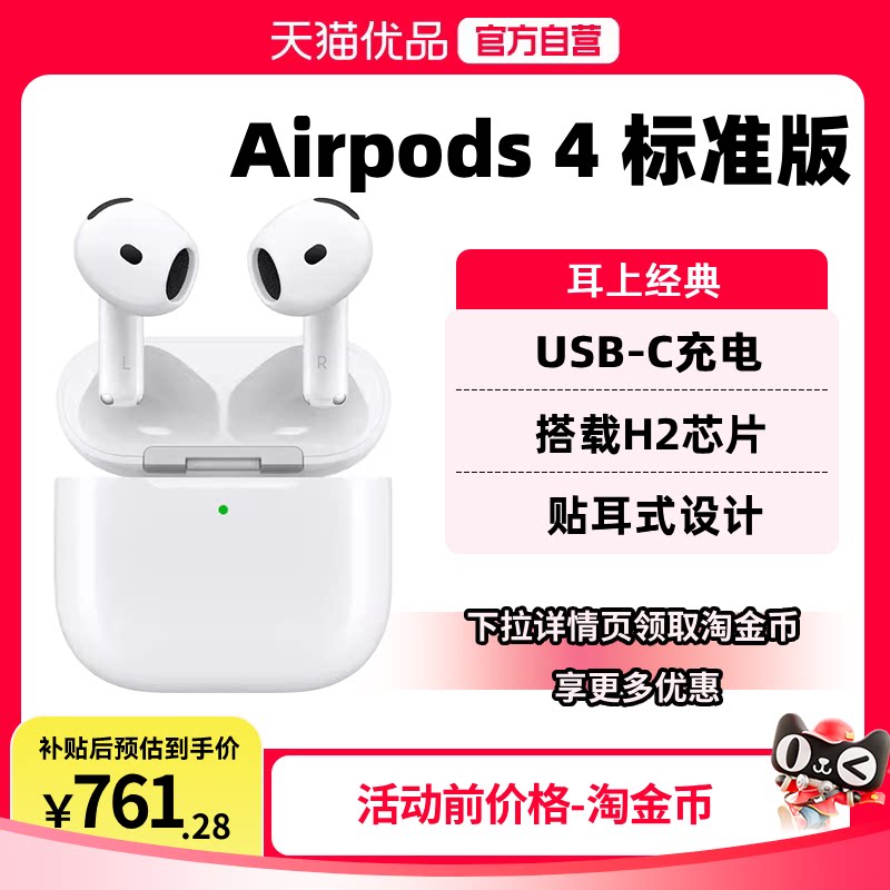 Apple/苹果 AirPods 4 蓝牙耳机标准版 P63