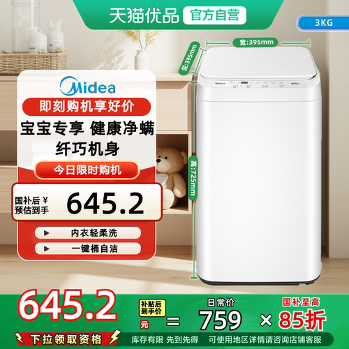 美的3KG婴儿童迷你小型全自动波轮宝宝专用洗衣机 MB30V21EPLUS