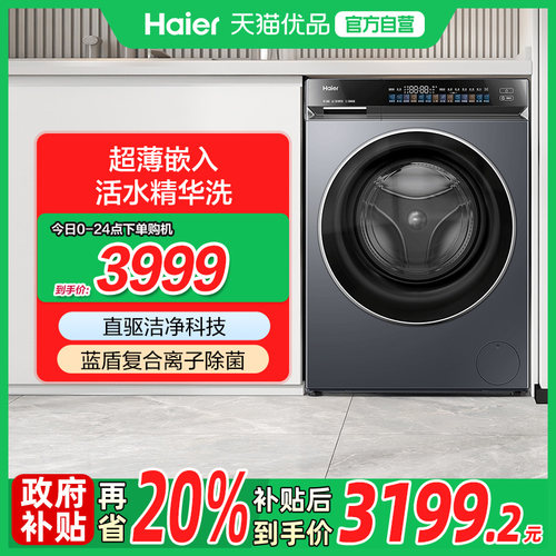 Haier/海尔10kg直驱变频