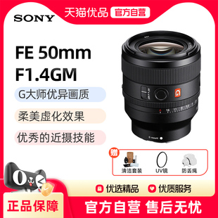 A7C2 索尼FE F1.4GM全画幅微单人像微单镜头适用A7M3 7R5 50mm
