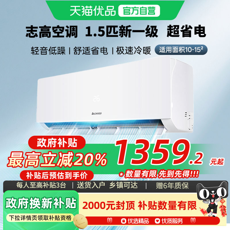 志高挂机空调大1匹静音舒适