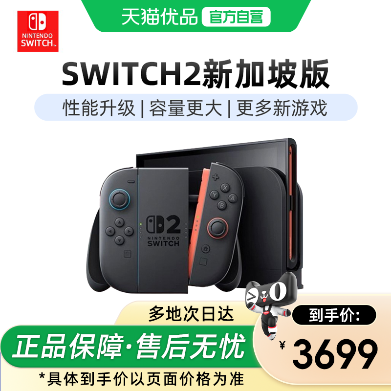 【优品自营】任天堂Nintendo switch2游戏主机新款二