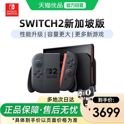 【优品自营】任天堂Nintendo switch2游戏主机新款二代单机版NS2新加坡版多语言家用体感游戏机马车套装