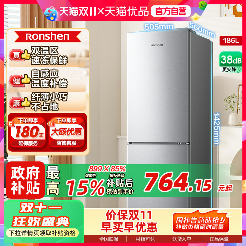 容声186L节能低噪两门小户型冰箱