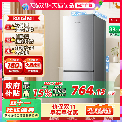 容声186L节能低噪两门小户型冰箱