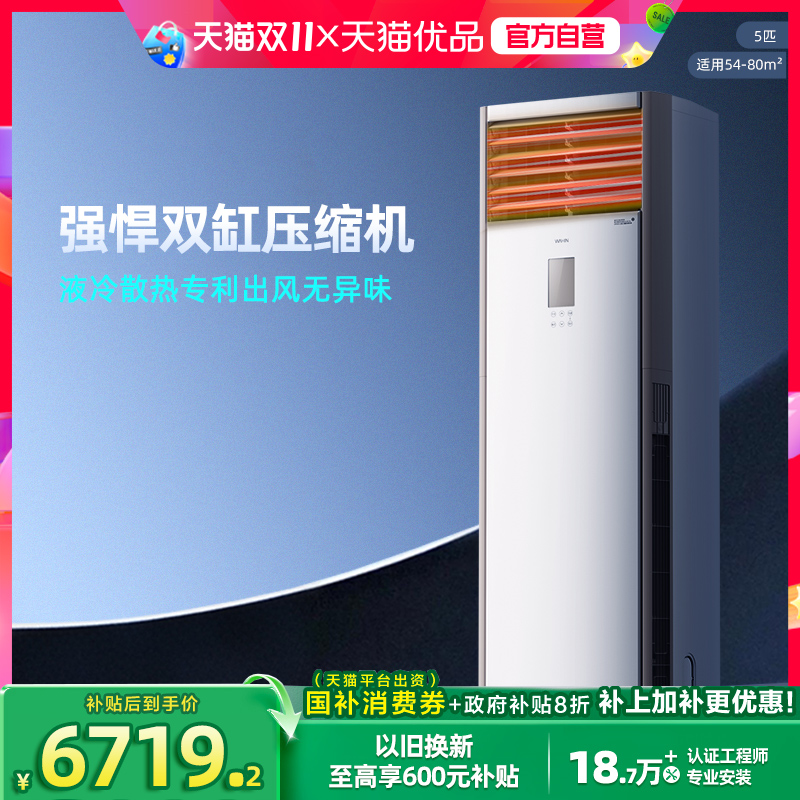 华凌空调大5匹方柜客厅