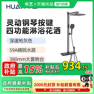 华艺卫浴枪灰置物淋浴花洒家用浴室洗澡沐浴器独立喷枪239078D