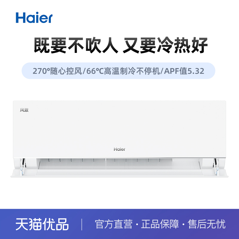Haier/海尔挂机1.5匹270°控风