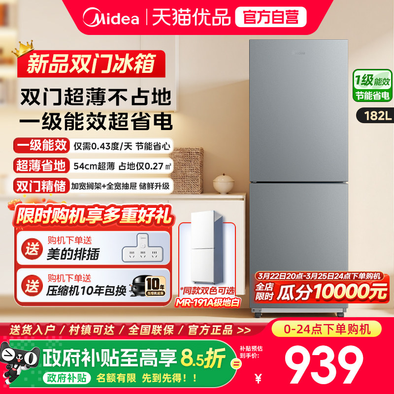 美的191租房宿舍节能低噪冷冻冷藏冰箱小型家用两门一级能效