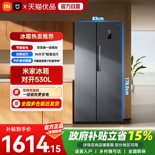 小米米家530L双开对开门大容量冰箱风冷无霜冷藏冷冻一级家用04