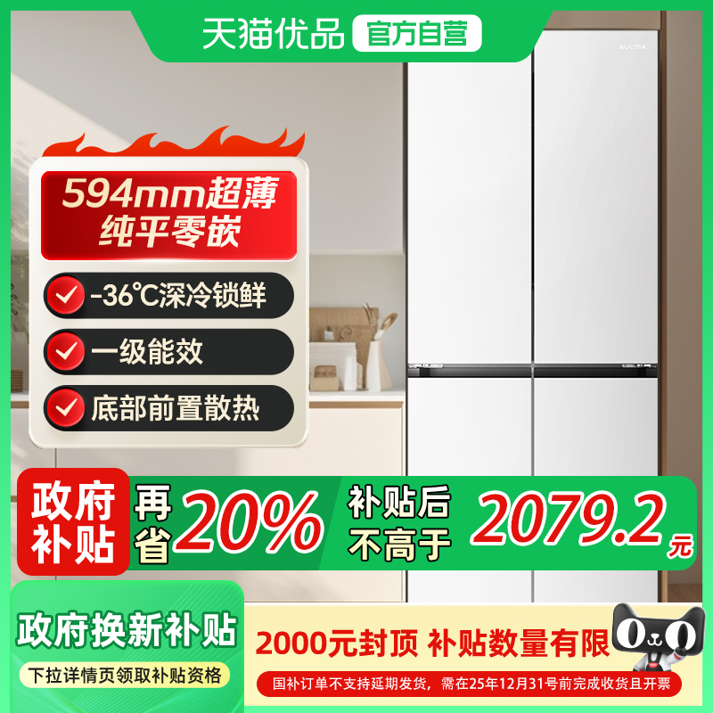 Aucma/澳柯玛 BCD-456WPHXZ平零嵌入十字四门冰箱