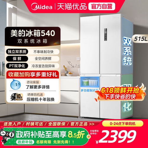 美的540大容量十字双开四门双系统风冷无霜冰箱家用带制冰盒