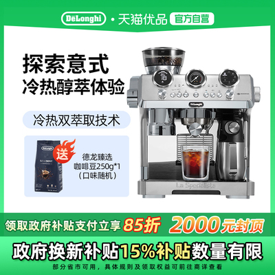 Delonghi/德龙EC9885银骑士冷萃半自动咖啡机研磨一体家商用意式