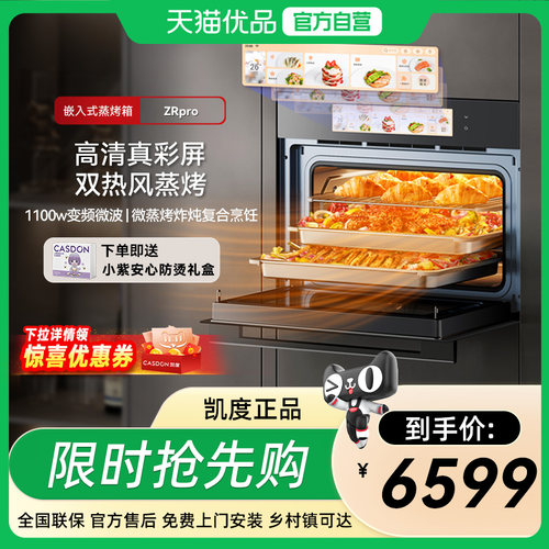凯度ZRPro微蒸烤一体机嵌入式蒸烤箱微波炉五合一