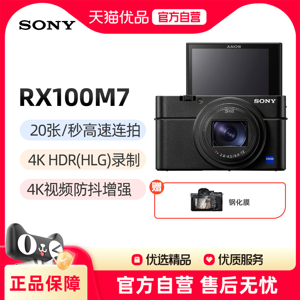 Sony/索尼 DSC-RX100M7 黑卡数码相机新一代黑卡旗