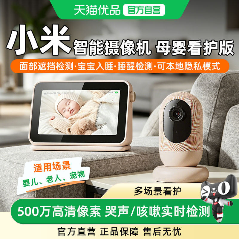 小米智能摄像机母婴看护版老人监护器家用手机远程监控摄像头