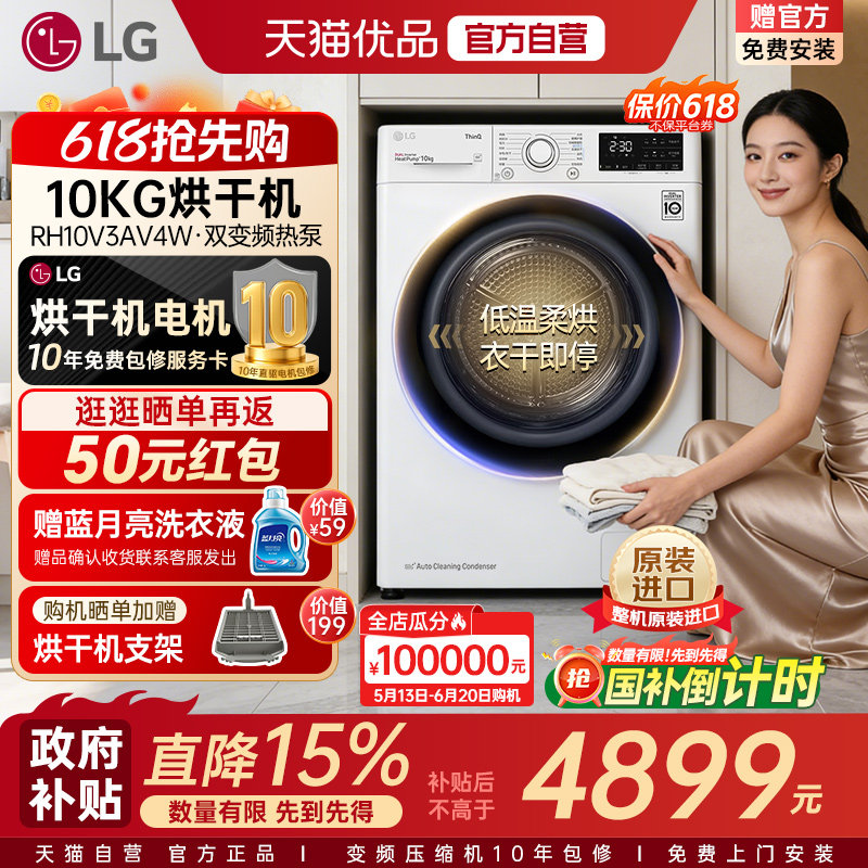 【自营+原装进口】LG滚筒烘干机10Kg除菌螨家用RH10V3AV4W干衣机Y