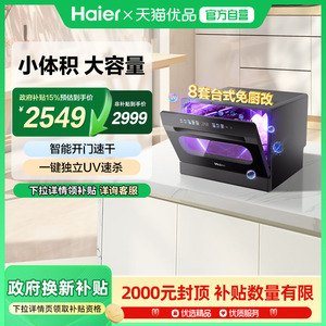 Haier/海尔 ETW83286KHU1小海贝洗碗机