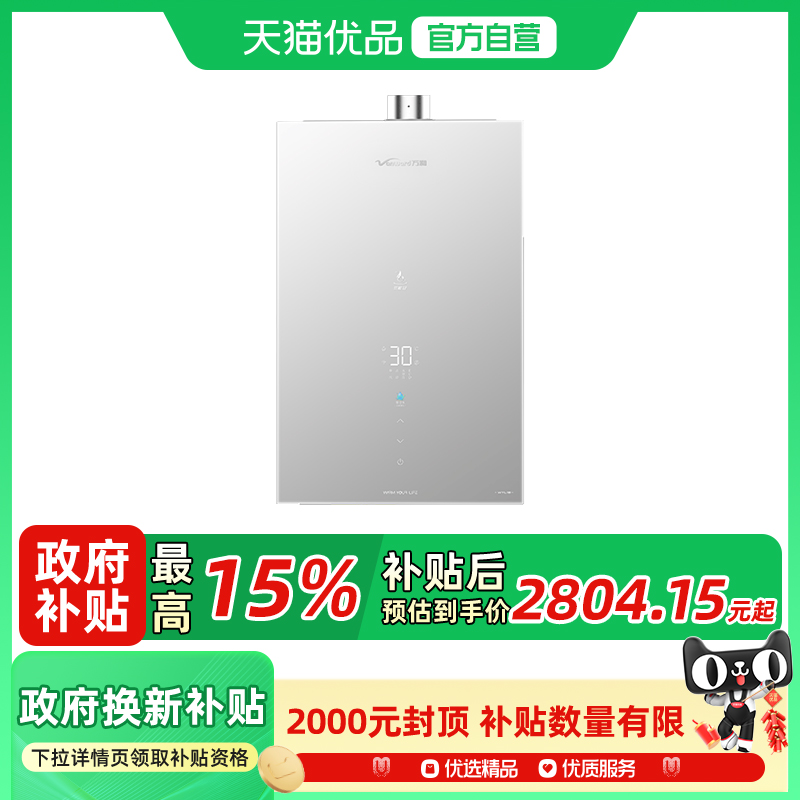【精品】万和【瀑布洗】16WYL18热水器16升水气双伺服恒温零冷水