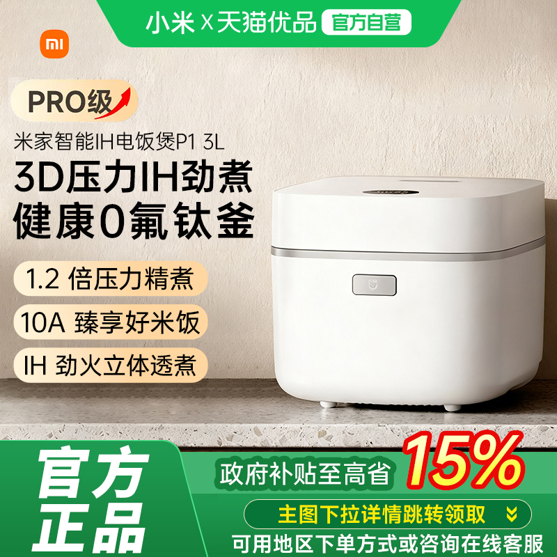 米家智能IH电饭煲P1多功能