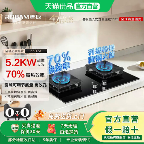 老板燃气灶55B7A/D2家用厨房5.2火力猛火双灶台嵌入式官方旗舰