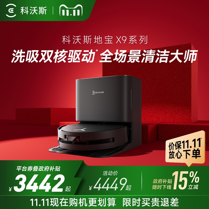 科沃斯X9 PRO洗地扫地机器人滚筒活扫吸拖一体薄