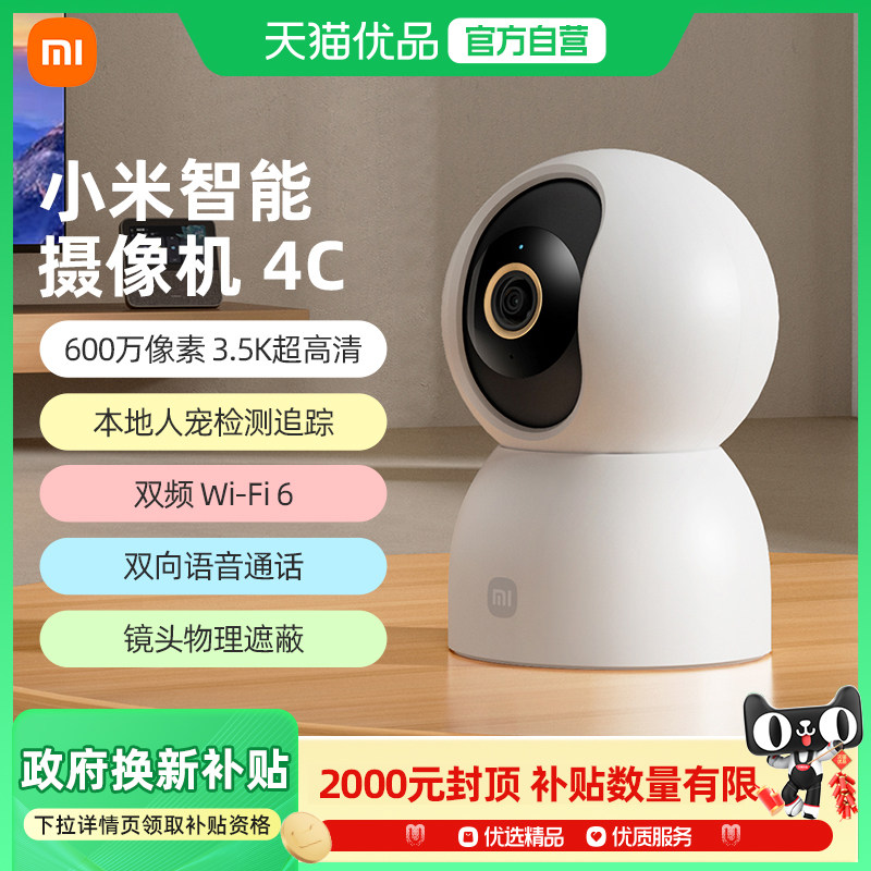 小米智能摄像机4C家用监控手机远程无线360全景室内网络摄像头