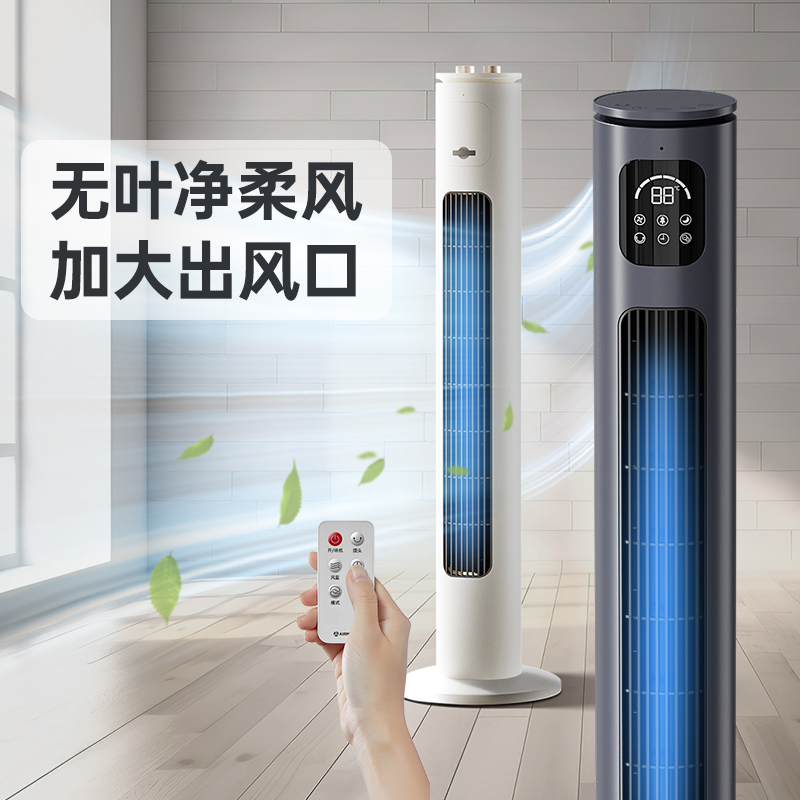 艾美特塔扇立式电风扇家用轻音落地扇摇头定时遥控无叶电扇FTX17