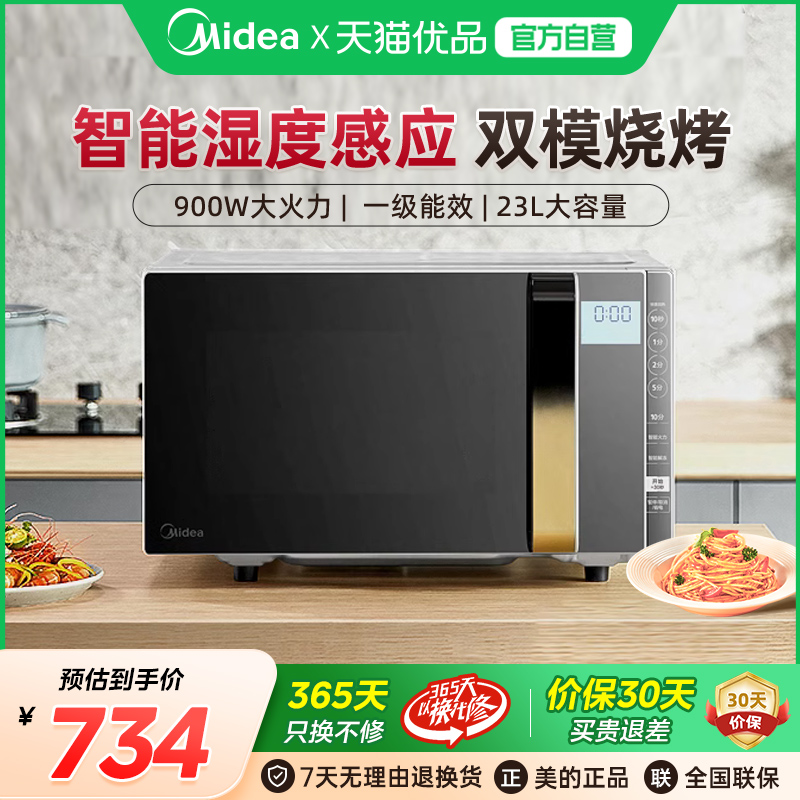 美的官方旗舰店平板变频微波炉微烤电烤箱233A