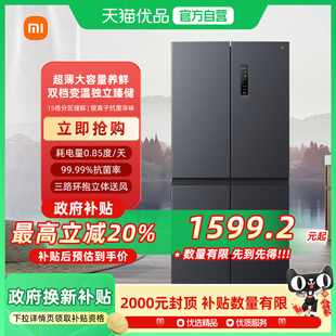 小米米家430L双开门风冷无霜一级超薄变频家用冰箱J