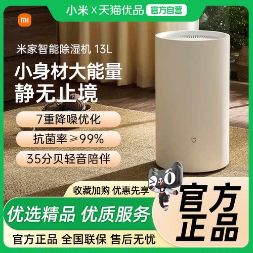 小米米家除湿机13L家用抽湿机除潮干衣智能吸湿器