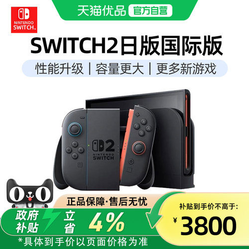 【自营】任天堂Nintendo Switch2游戏主机港版日版国际版NS2掌机家用游戏机新款二代单机便携原装正品202