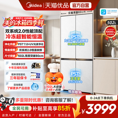 美的502L十字冰箱双系统2.0