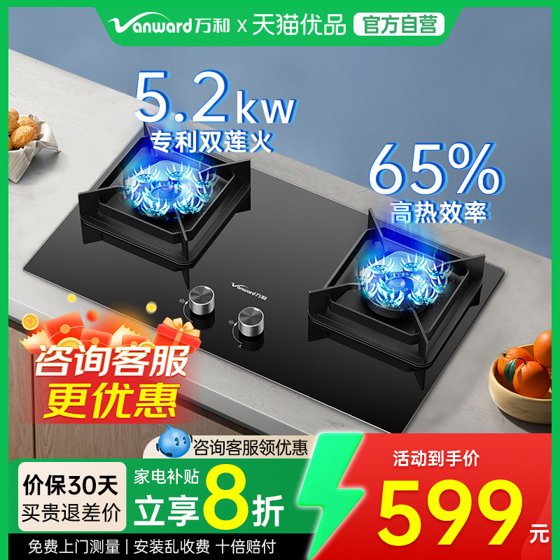 万和燃气灶家用双灶嵌入式台式天然气液化气猛火灶具煤气灶C3