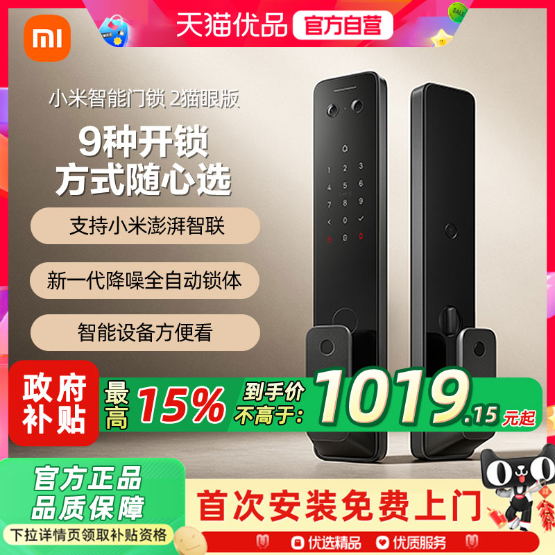 小米智能门锁2猫眼版全自动密码指纹锁家用电子锁防盗入户门锁A