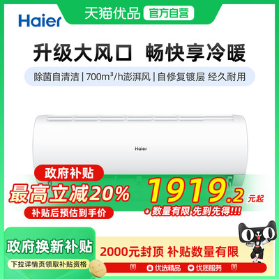 Haier/海尔挂机1.5匹升级大风口