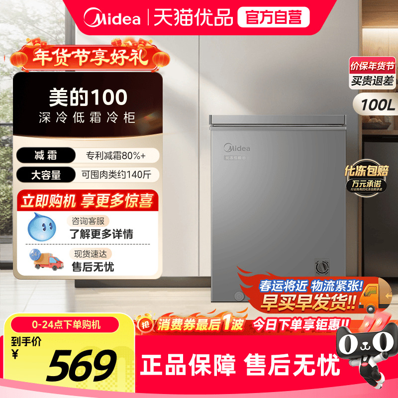 美的100升小冰柜家用小型迷你冷柜冷冻冷藏一级减霜商用储物冰箱