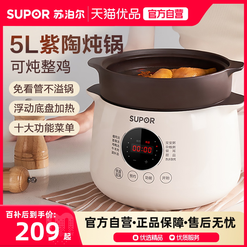 苏泊尔电炖锅家用紫陶智能电炖锅陶瓷电砂锅煲汤锅煮粥DG50YC851
