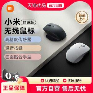 小米鼠标舒适版无线便携办公家用滑鼠男生女生笔记本电脑鼠标J
