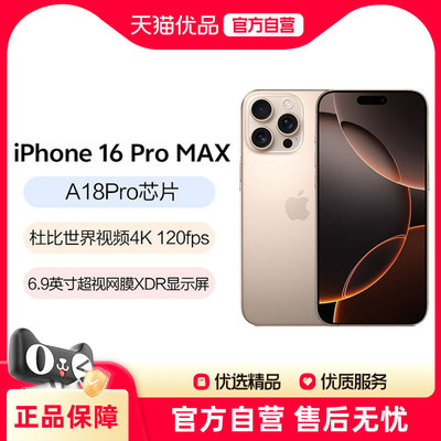 Apple/苹果iPhone16ProMax