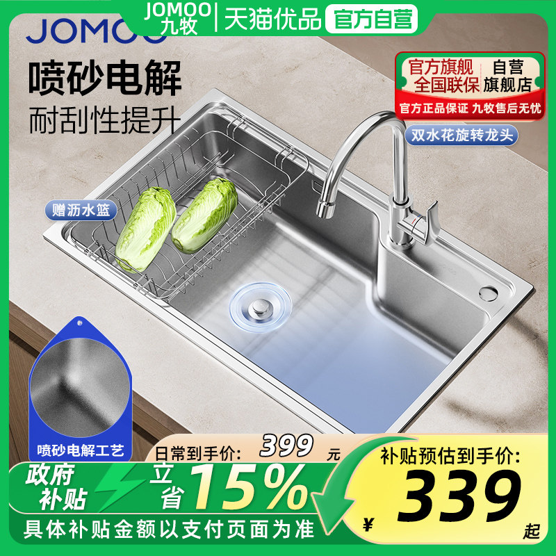 【政府补贴】&九牧卫浴厨房大单槽洗菜盆304不锈钢家用水槽06675
