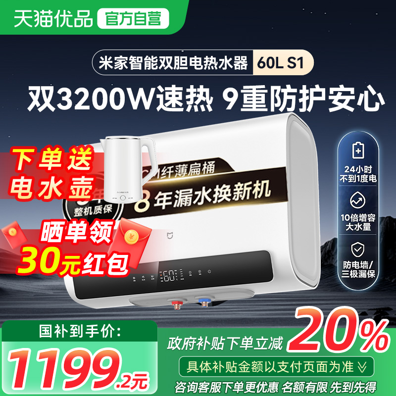 【政府补贴20%】小米米家电热水器60LS1速热省电双胆扁桶家用