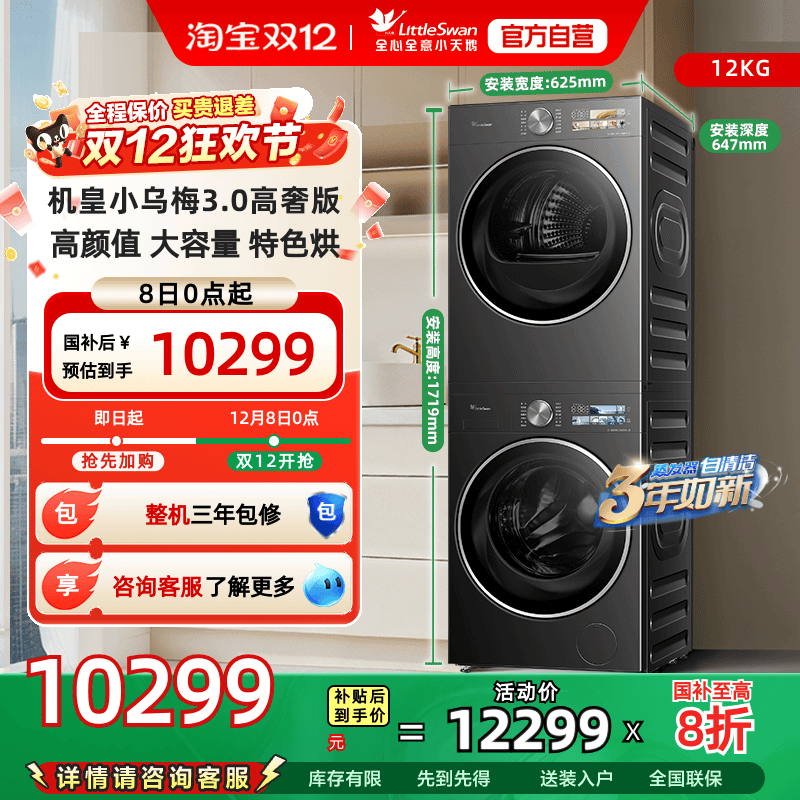 [纯平全嵌]小天鹅小乌梅3.0洗烘套装12KG洗衣机变频烘干机 E40PRO