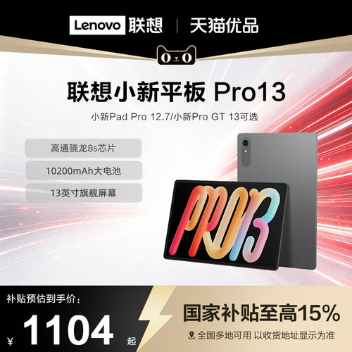 【政府补贴15%】联想小新Pro GT 13英寸2026新品学生网课大屏平板电脑娱乐办公低蓝光护眼官方直营正品旗舰